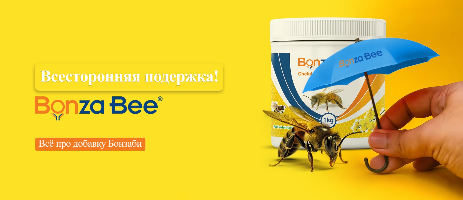 Full-Support-Bonza-Bee-1920-832-Russian-min