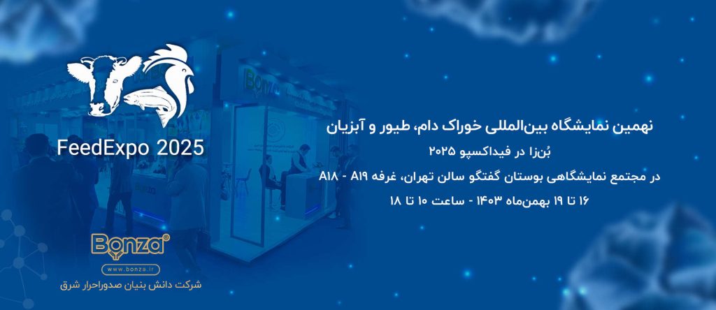 حضور شرکت صدور احرار شرق با برند بُنزا در نمایشگاه فید اکسپو ۲۰۲۵