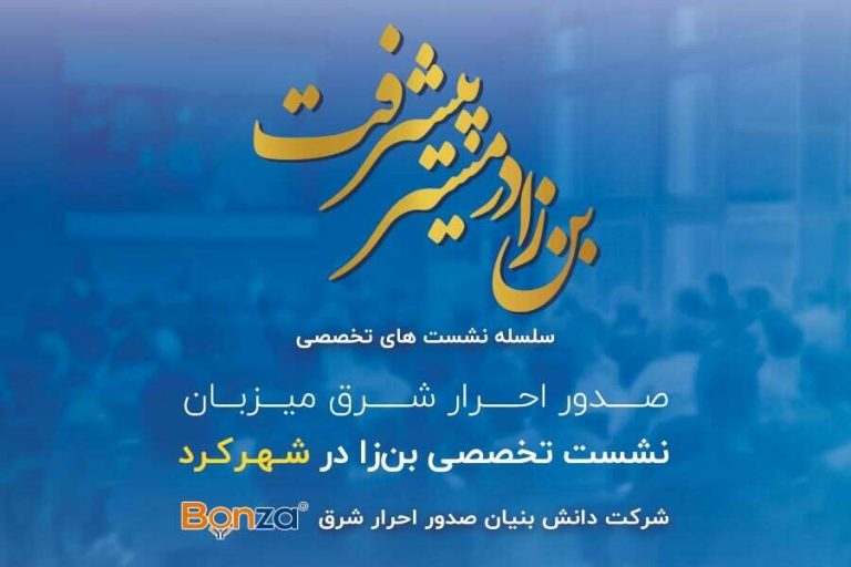 سمینار آشنایی با محصولات در شهرکرد